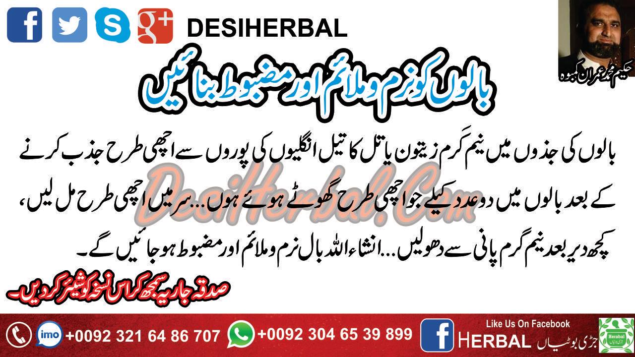 hakeemimran.com- Desi Totkay for Hair Loss Fall in Urdu