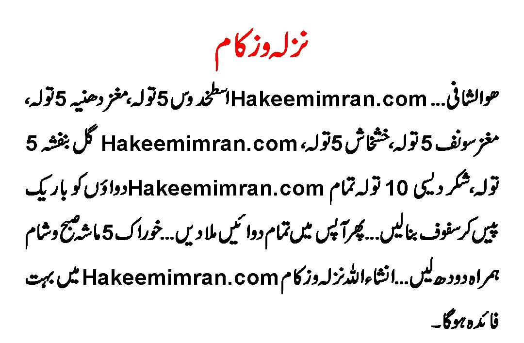 hakeemimran.com- Nazla Zukam Ka Desi Elaj