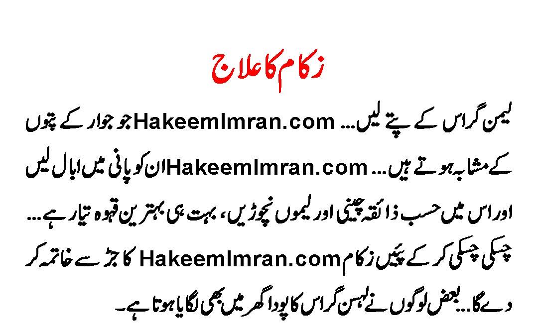hakeemimran.com- Nazla,Kera,Zukam Aur Band Nak KaY Desi Totkay
