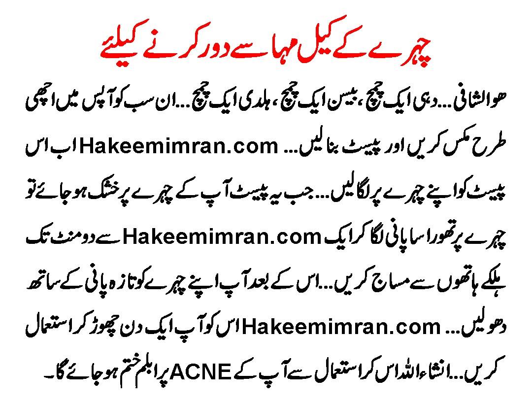 Pimples And Acne Cure in Urdu - Desi Herbal
