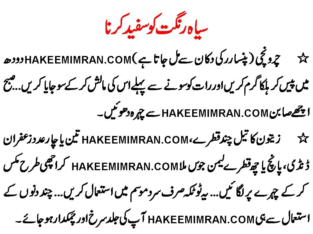 hakeemimran.com- Rang Gora karny Kay Best Desi Totkay