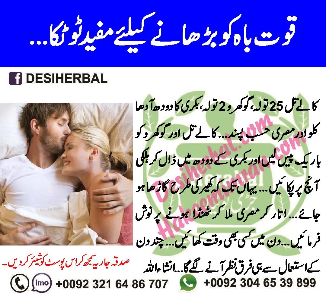 How To increase Man Sex Power Naturally in Urdu