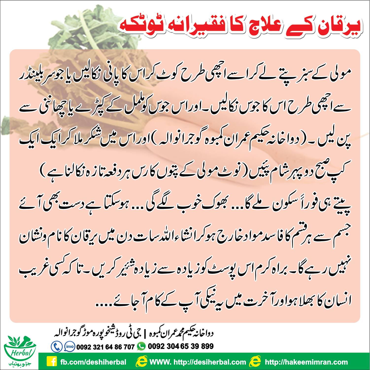 Yarkan Jaundice Treatment in Urdu 2