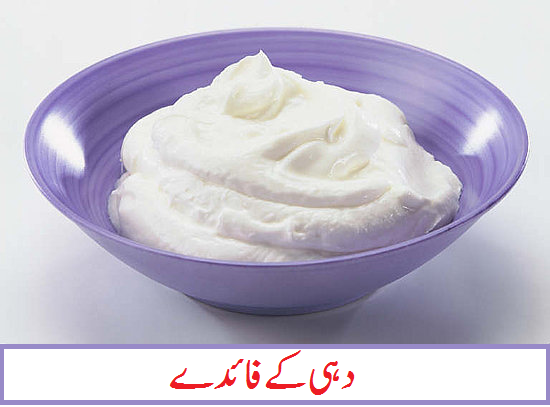 hakeemimran.com- Dahi Yogurt Kay Lajwab Faiday 1 2