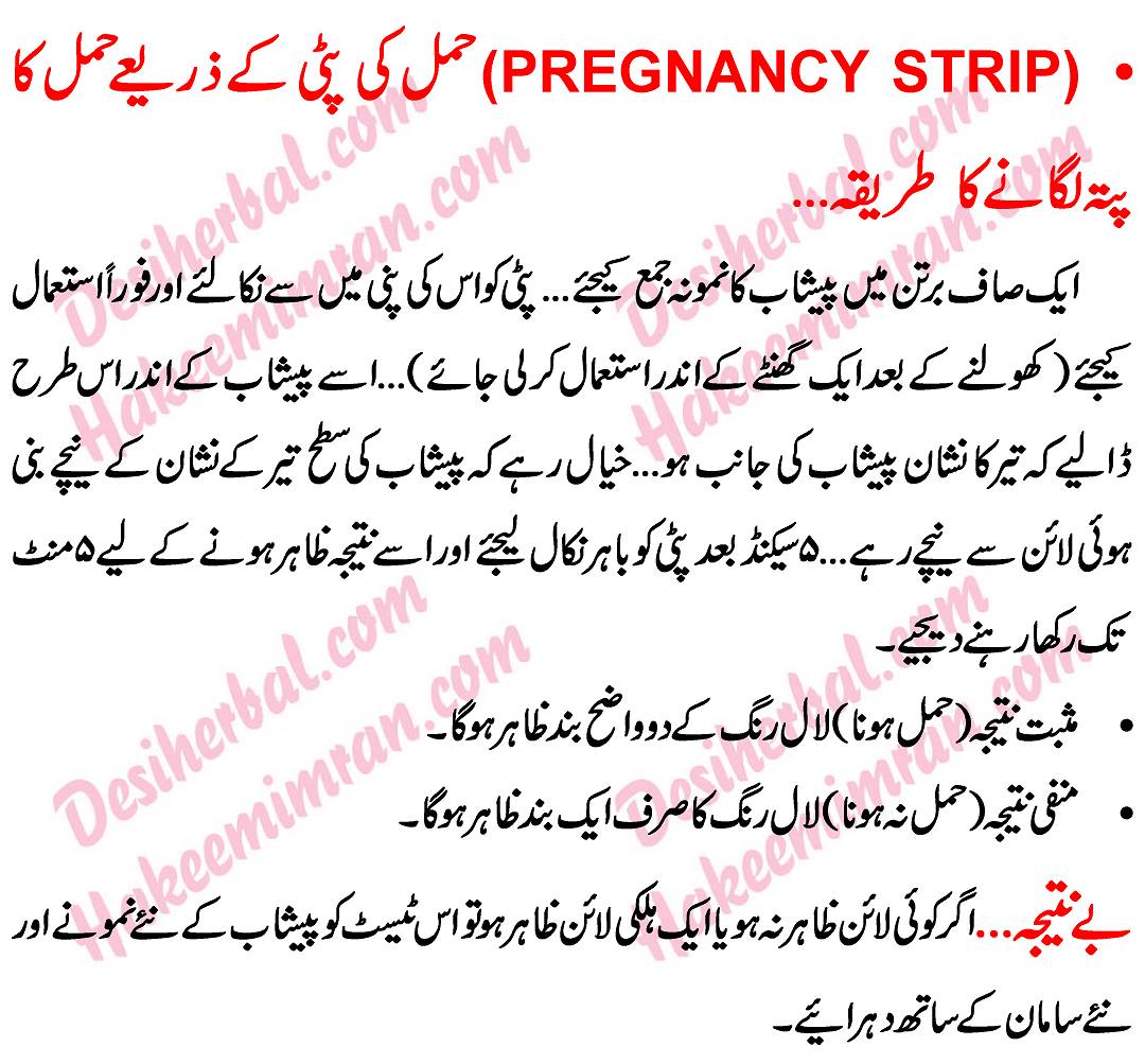 Hamal, Zachgi, Mahwari, Pregnancy in urdu -2