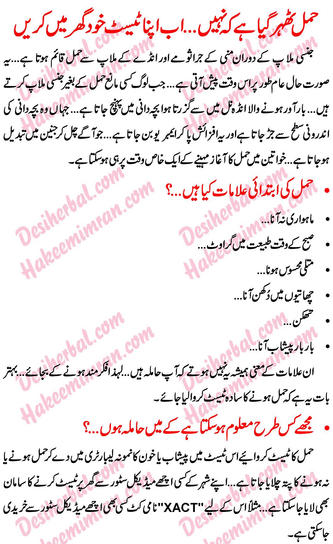 Hamal, Zachgi, Mahwari, Pregnancy in urdu