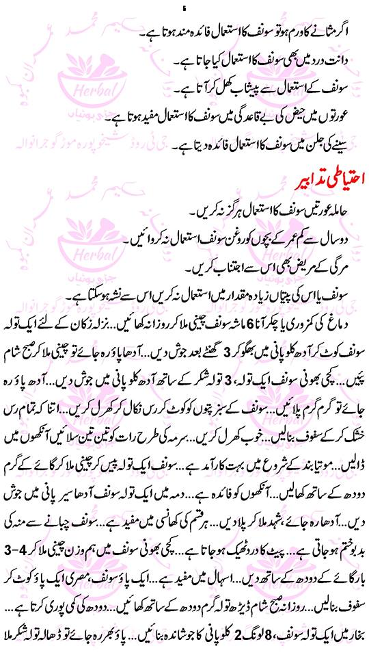 Benefits Of Fennel Seeds (Saunf) in Urdu 4