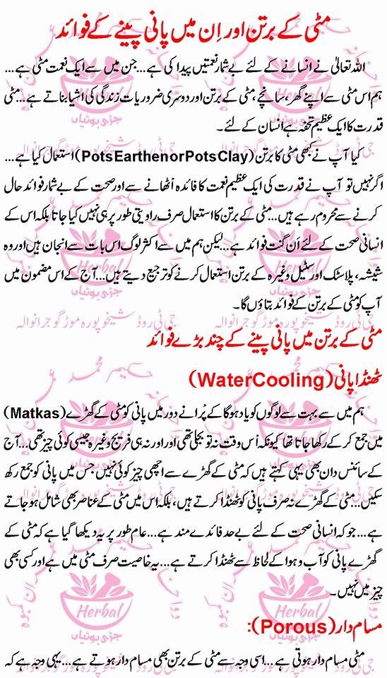 Benfits Of Drinking Water in Clay Pots in Urdu