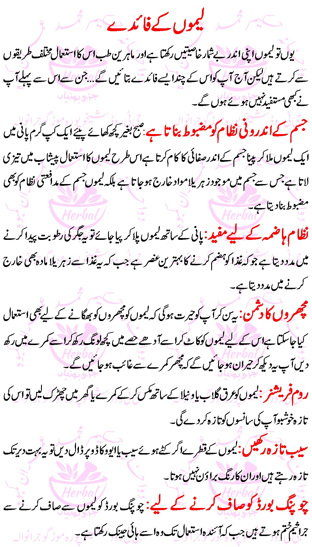 Benifits Of Lemon ( Lemoun K Faidy) In Urdu(0)