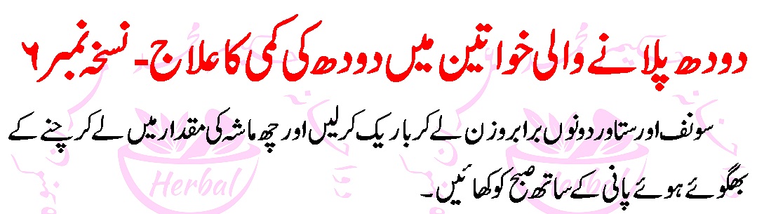 Mann Ka Doodh Barhanay Ka Desi,Rohani nuskha(Breast Feeding )in Urdu 6