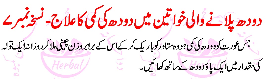 Mann Ka Doodh Barhanay Ka Desi,Rohani nuskha(Breast Feeding )in Urdu 7 (1)