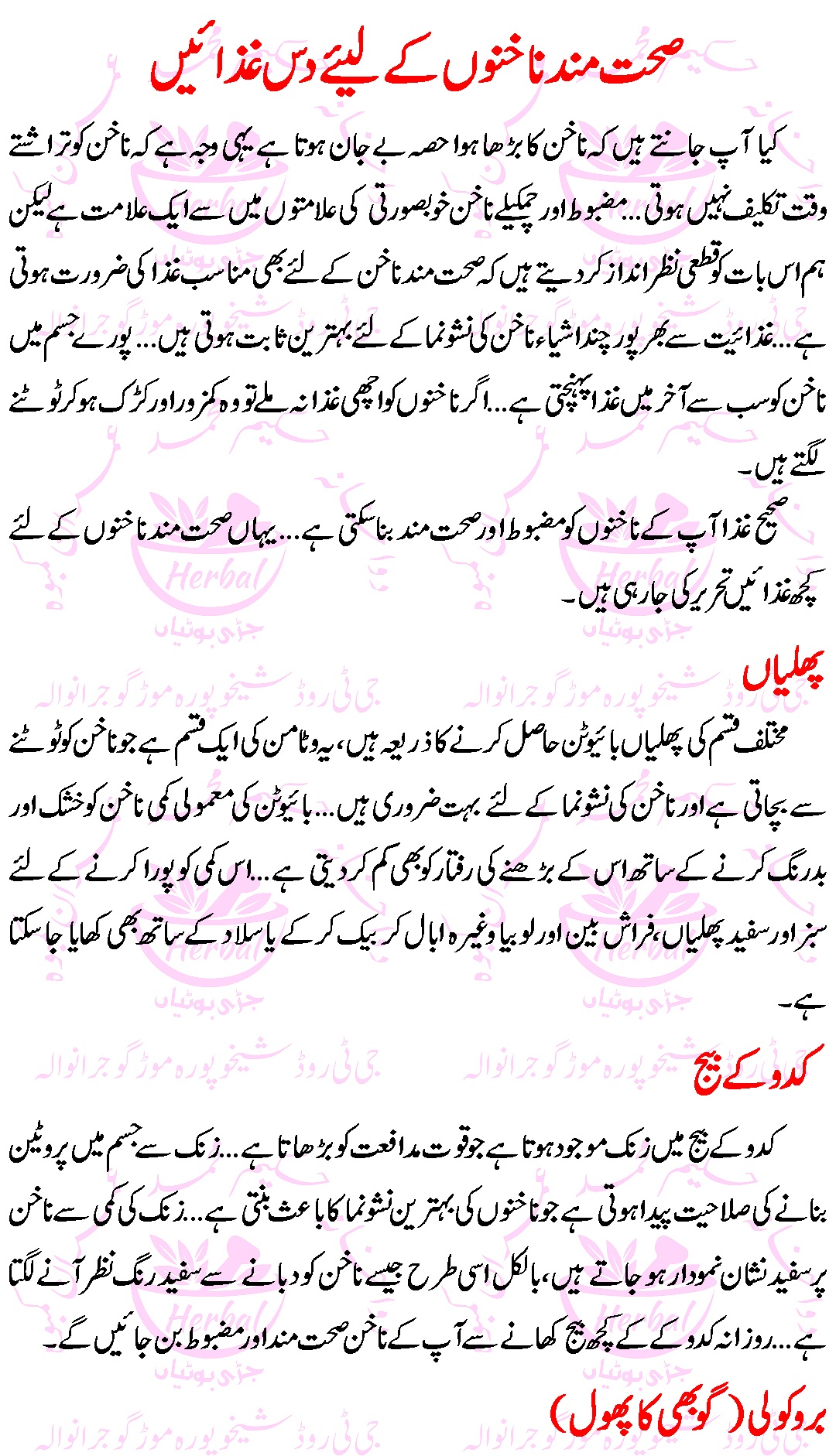 Nakhun ko Khubsurat Bnany Ki Tips ( Nail Care Tips in Urdu&Hindi 1