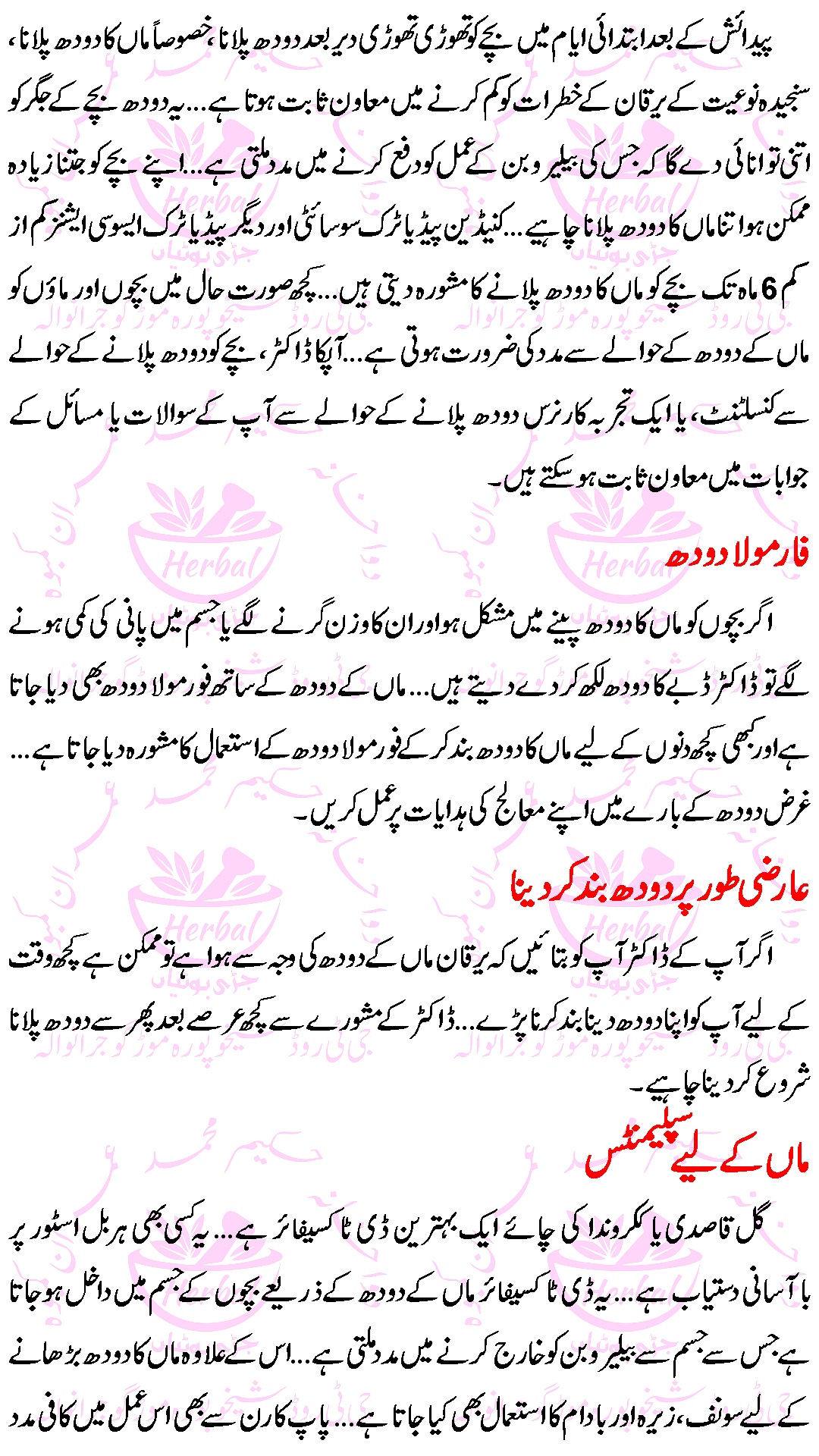Nozaida Bachoon Ka Yarkan (Newborn Baby Jaundice Treatment)in urdu 3