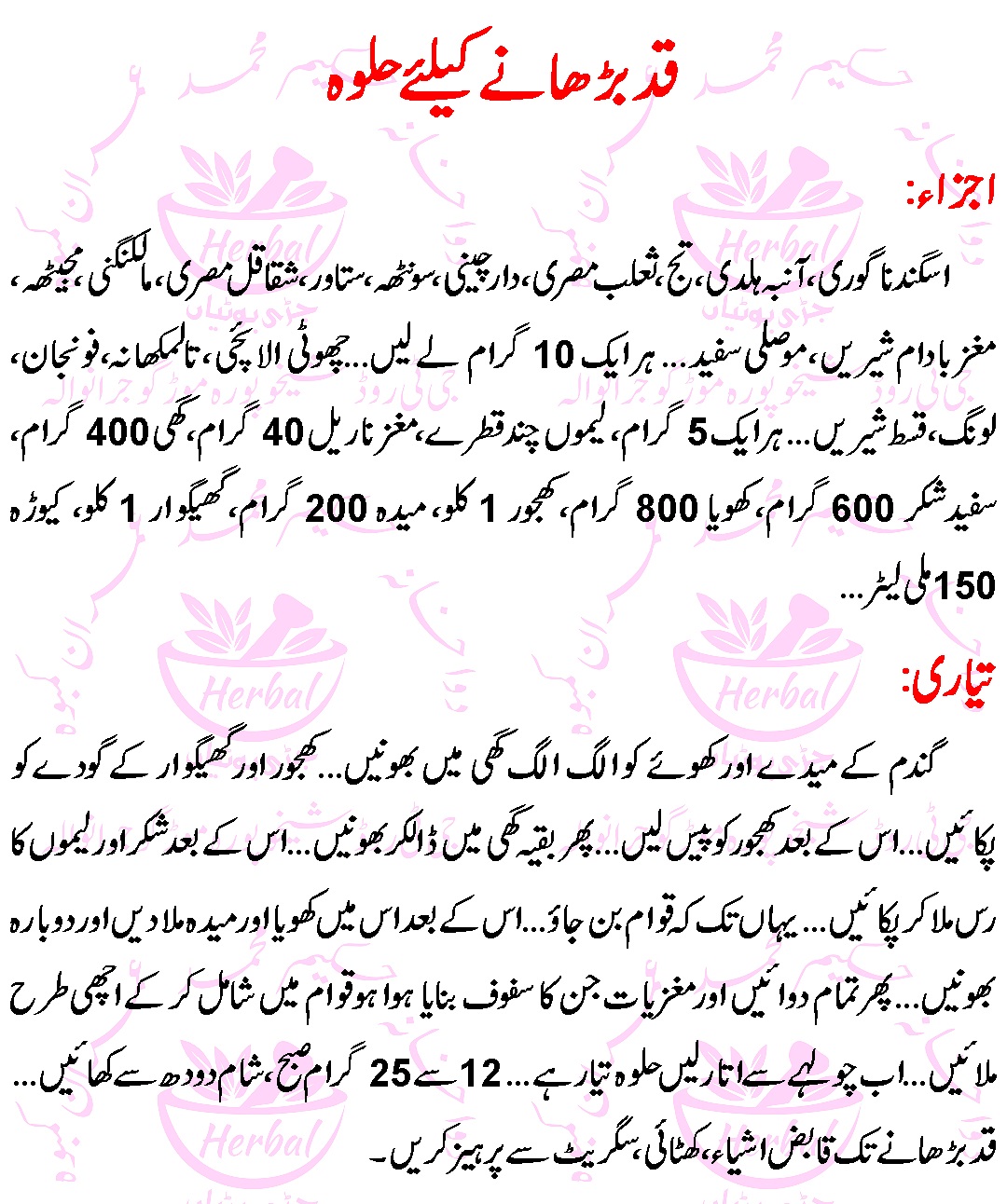 Qad Barhane ka Nuskha (How to Increase Height) in Urdu