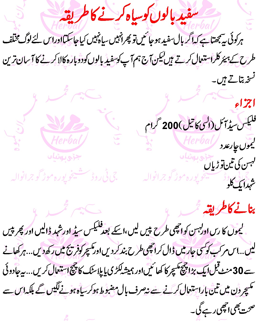 Safaid Baal ( White Hairs ) Baloun Ko Kala Karna Tips In Urdu