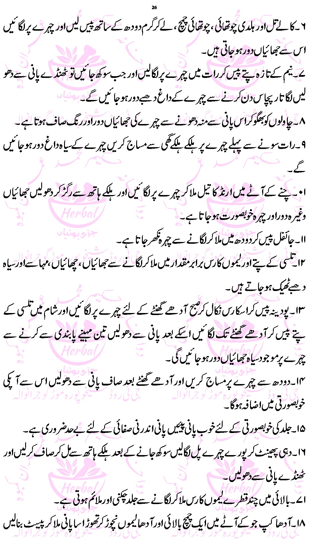 Skin Whitening Tips ( Rang Gora, Saaf Kreny ) k Totkay In Urdu (2)