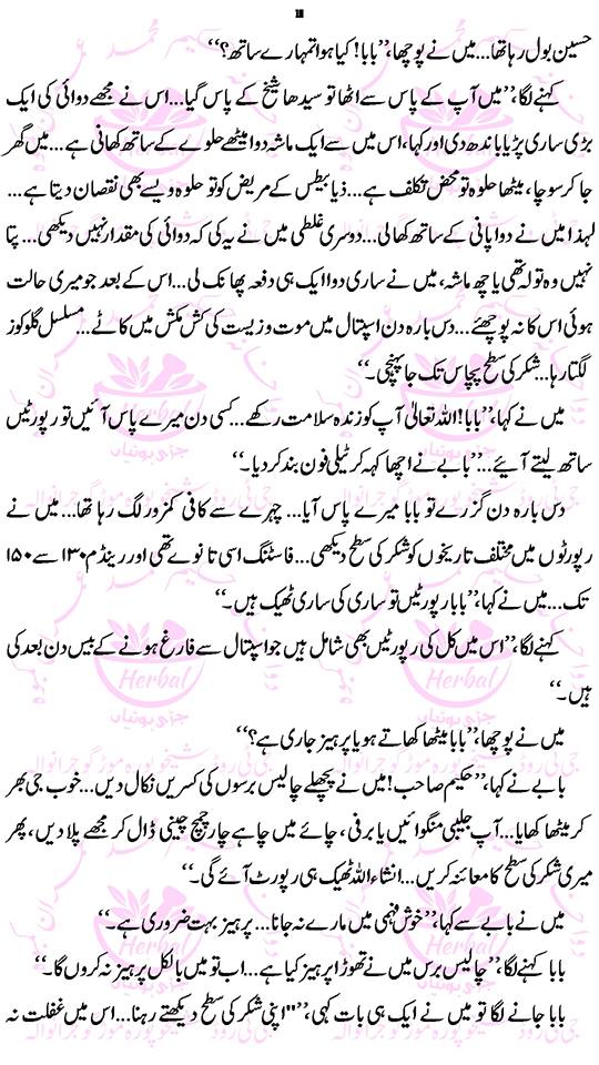 Sugar Ka Desi Ilaj (Diabetes Treatment) in Urdu 3