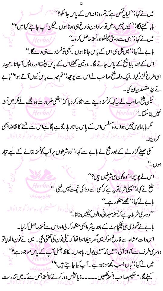 Sugar Ka Desi Ilaj (Diabetes Treatment) in Urdu 4