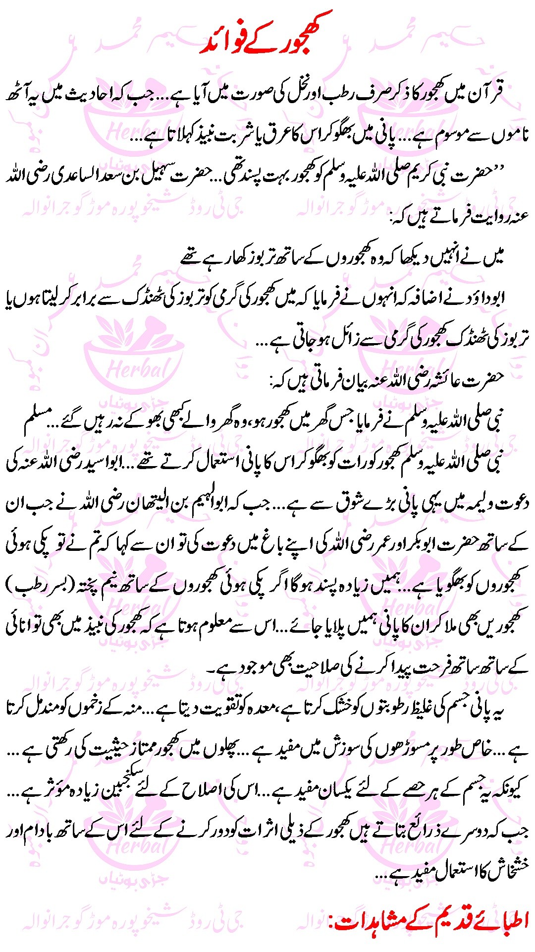 Khajor K Faide ( Benefits Of Dates ) In Urdu (1)