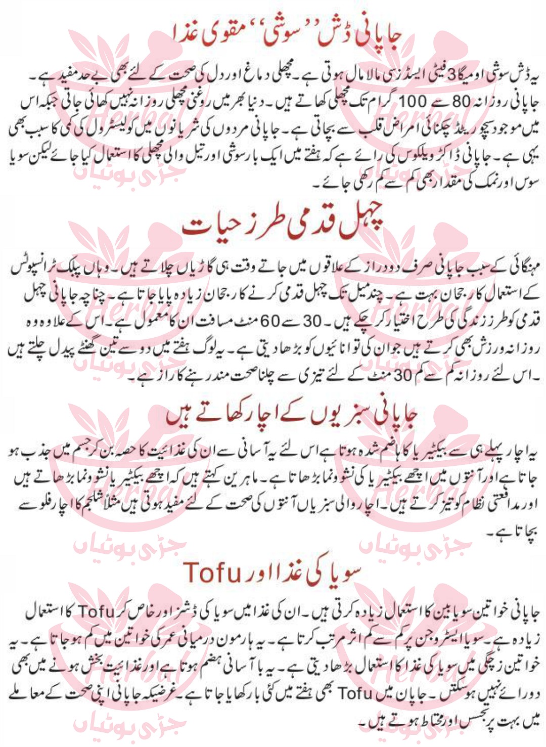 LAmbi Umer Ka Raaz ( Long Age Secrets ) In Urdu (2)
