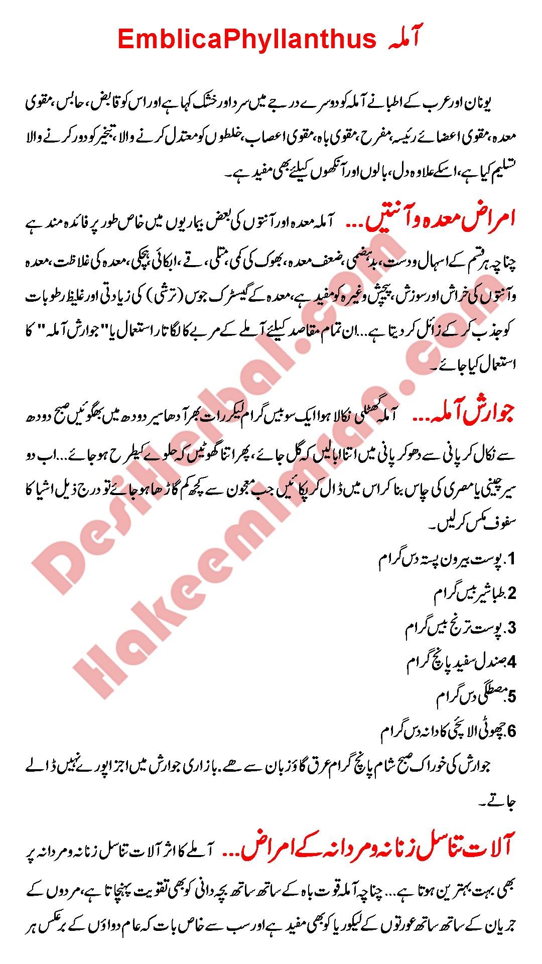 hakeemimran.com-Amla (Gooseberry) Kiya hy Aur Amla Benefits in Urdu
