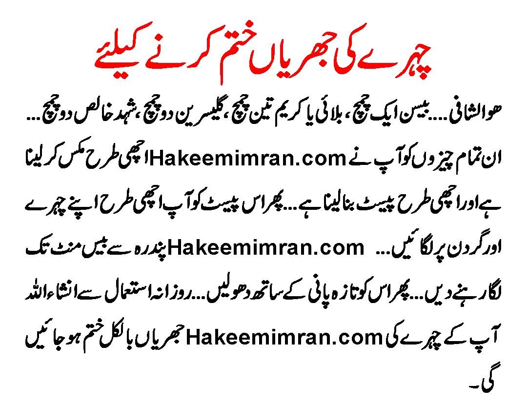 hakeemimran.com- Gharelo Totkay For Skin Beauty