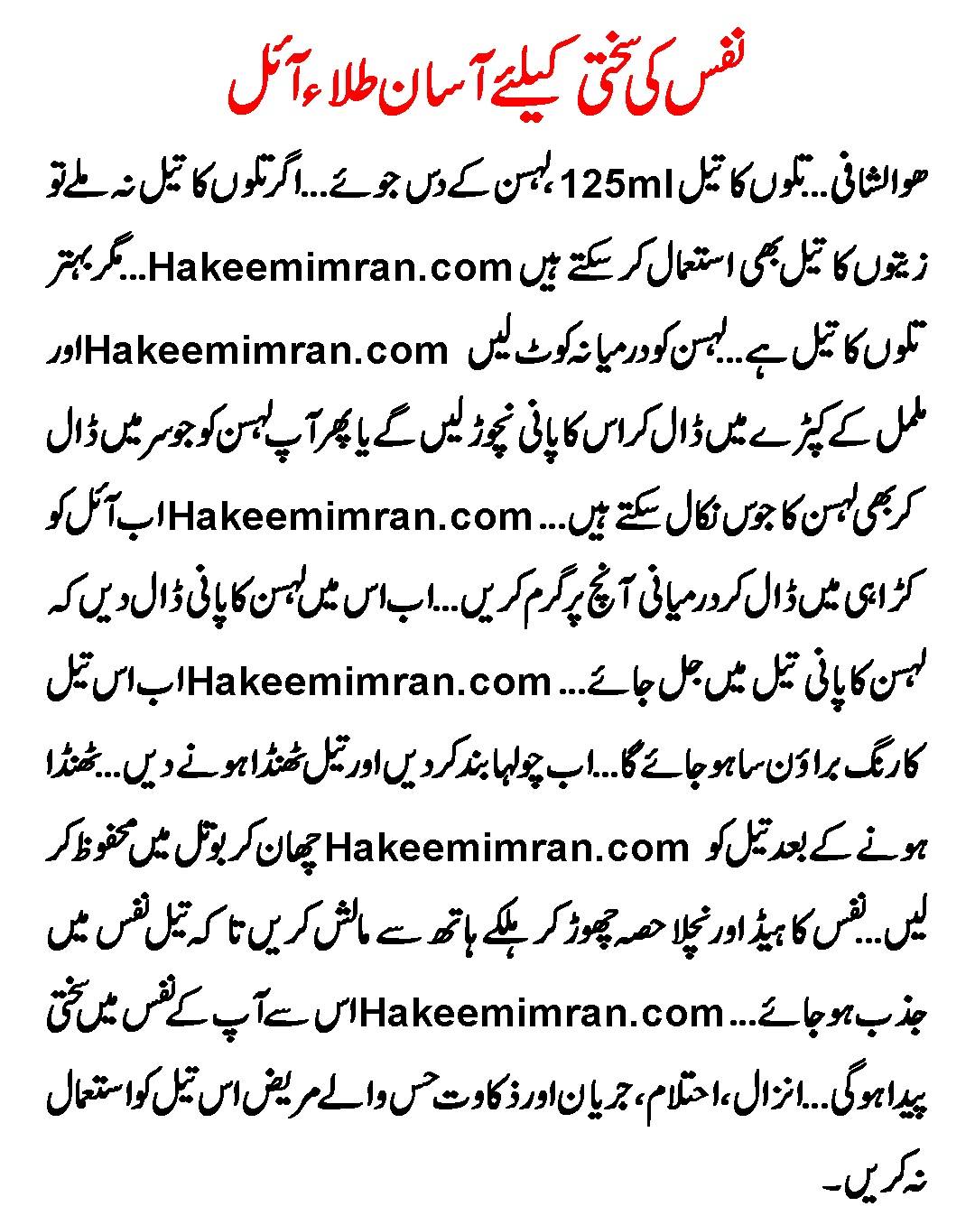 hakeemimran.com- Nafs Azo Khas Ki Sakhti Ka Tilla oil