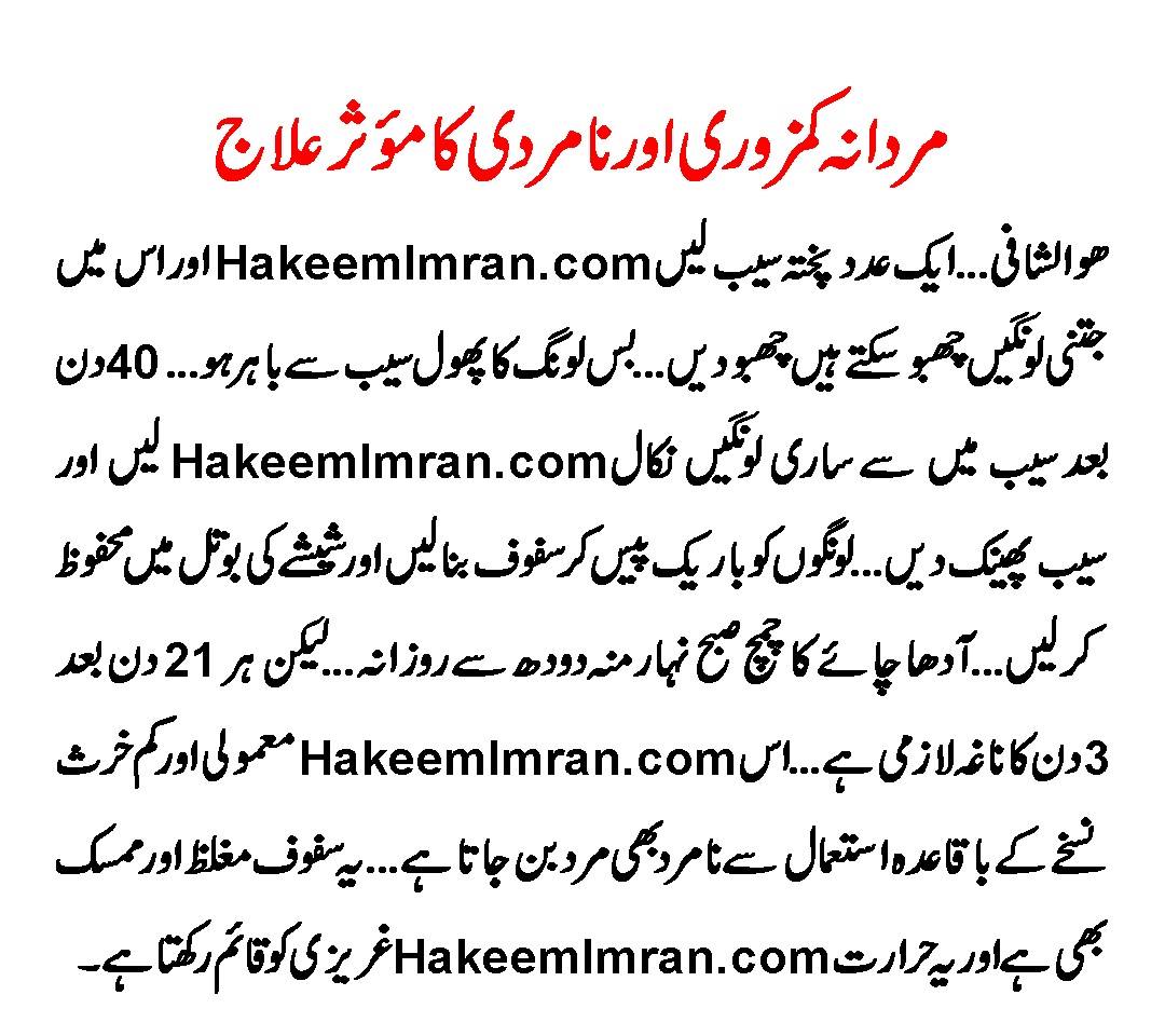 hakeemimran.com- Namardi Aur Mardana Kamzori Ka Elaj