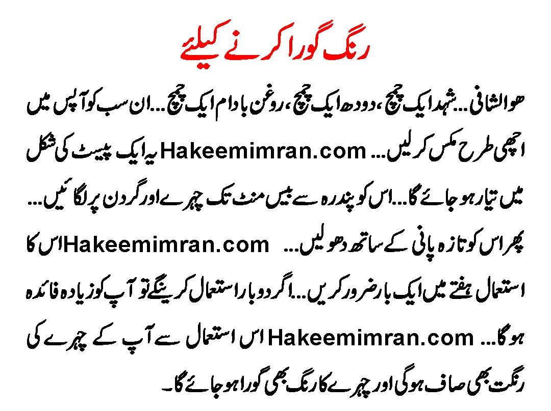 hakeemimran.com- Rang White Karny Ka Home Made Totka