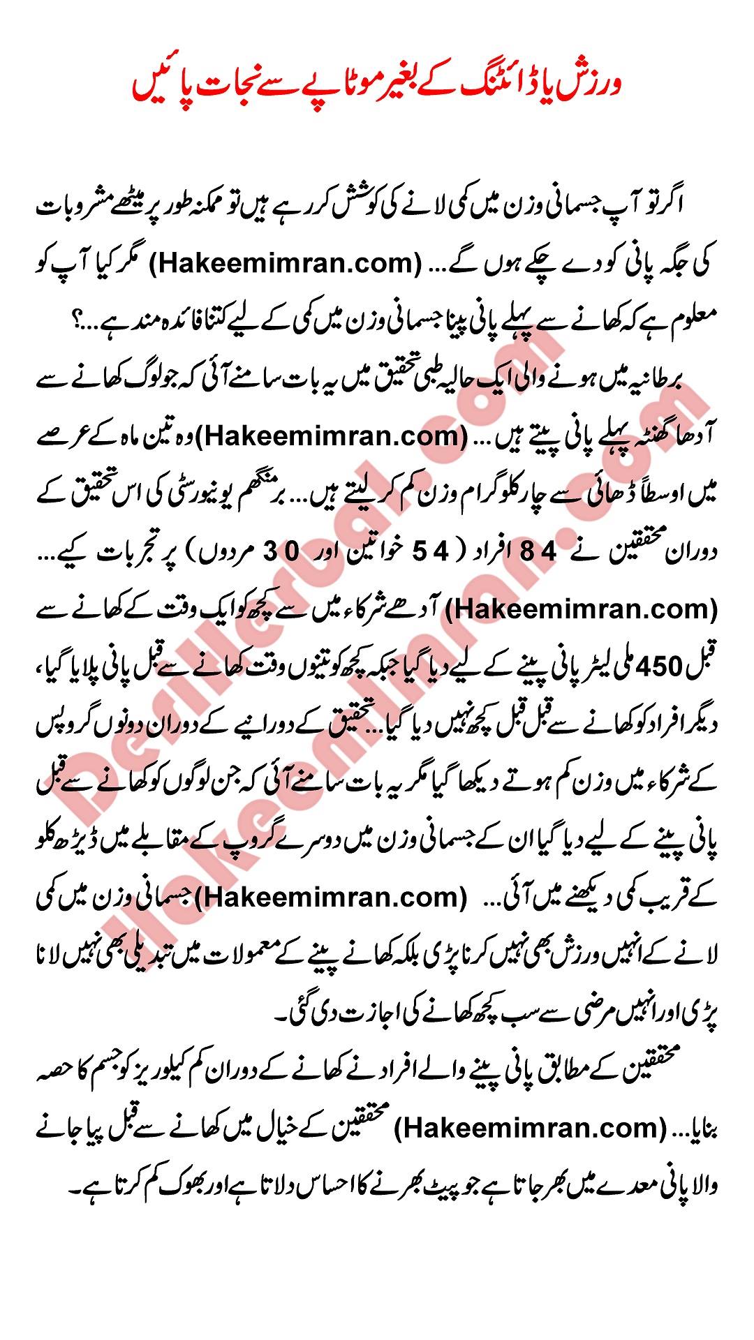 hakeemimran.com- Wazan Kam Karny Ka Totka