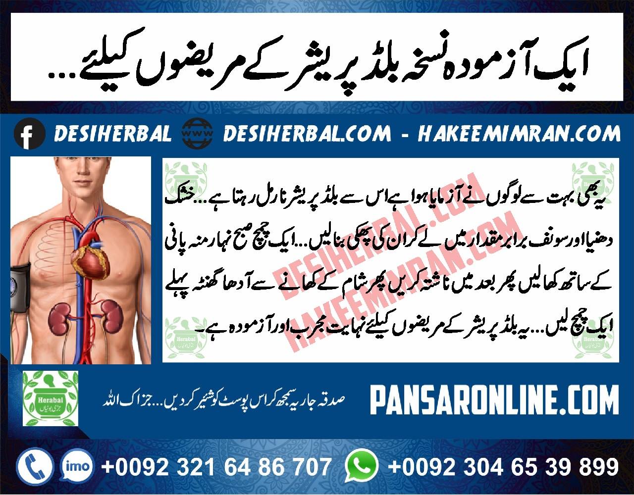 High Blood Pressure Ka Treatment In Urdu Hakeem Imran