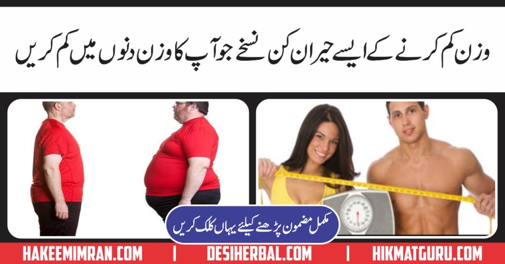 exercise-for-lose-weight-from-belly-and-hips-in-urdu-hakeem-imran