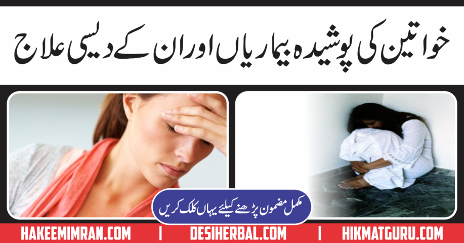 Female Sexual Problems( Aurton Ke Makhsoos Masail) in Urdu