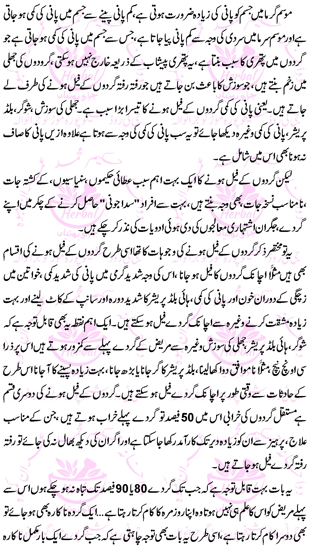 Gurdy Kay Fail Hone Ke Asbab,Alamat (Kidney Failure Causes Symptoms And Treatment) in urdu 2