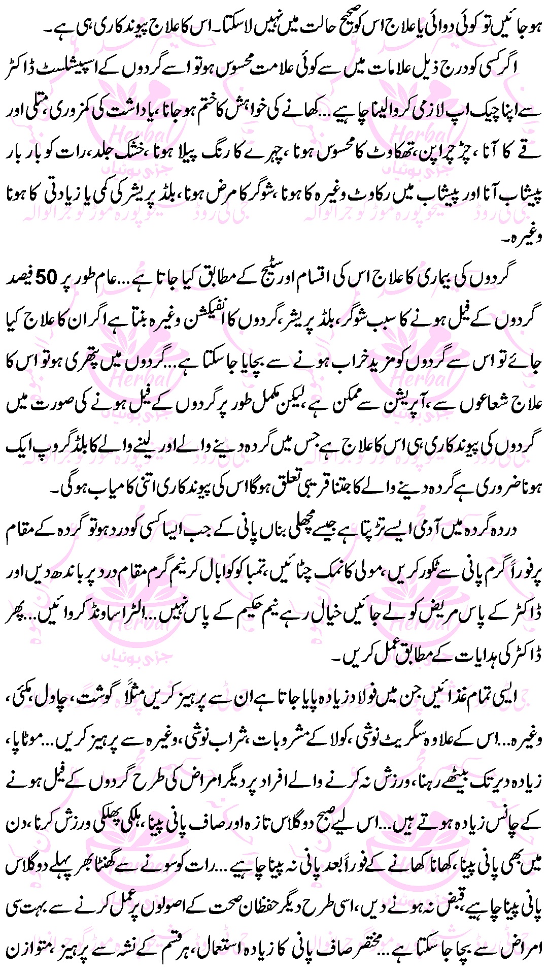 Gurdy Kay Fail Hone Ke Asbab,Alamat (Kidney Failure Causes Symptoms And Treatment) in urdu 3