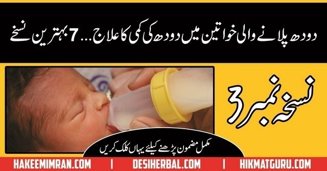 Mann Ka Doodh Barhanay Ka Desi,Rohani nuskha(Breast Feeding )in Urdu 3