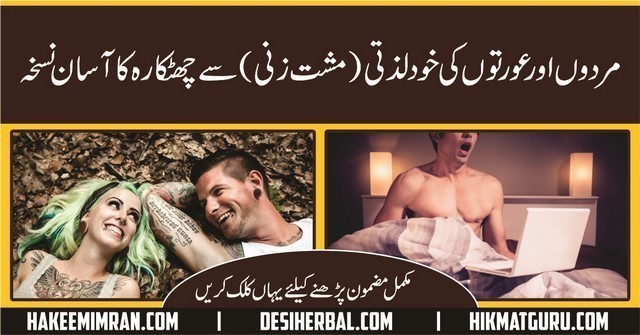 Masturbation - Khud lazzati - Musht zani In Females & Males In Urdu