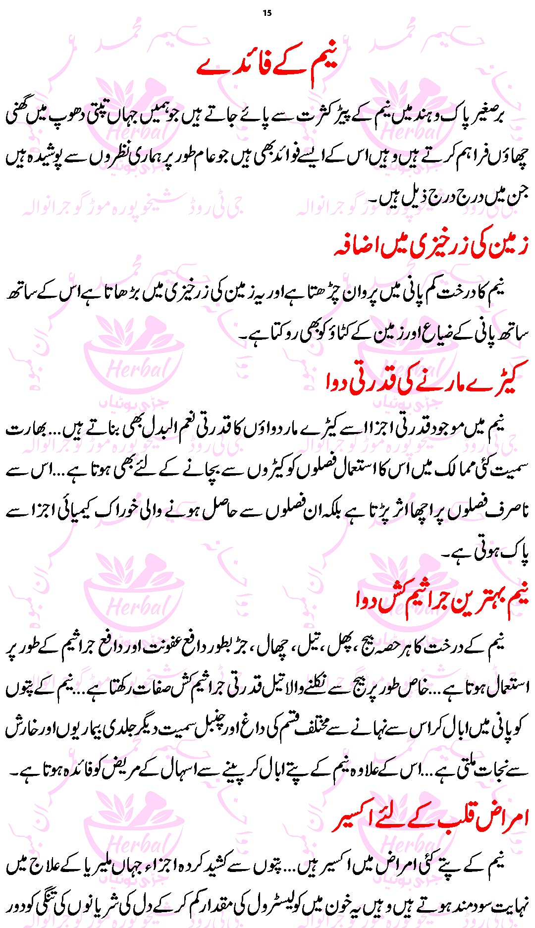 Neem K Faide In Urdu 1