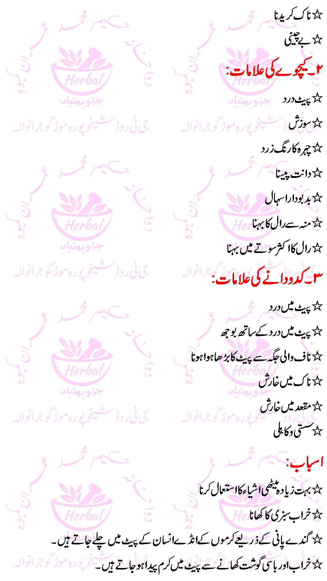 Pait K Keray (Intestinal Worms) Treatment in Urdu 2