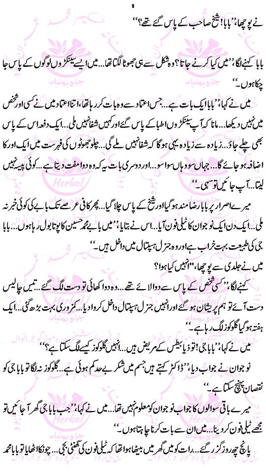 Sugar Ka Desi Ilaj (Diabetes Treatment) in Urdu 2