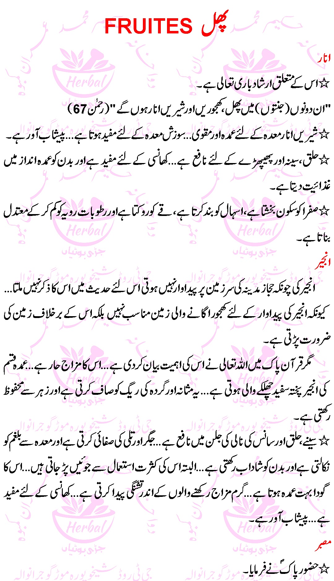 Tib E Nabvi Or Phaloun K fawaid (Benifits Of Fruits ) In Urdu (1)