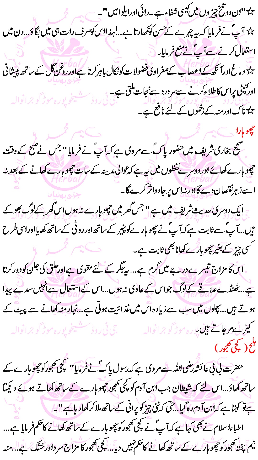 Tib E Nabvi Or Phaloun K fawaid (Benifits Of Fruits ) In Urdu (2)