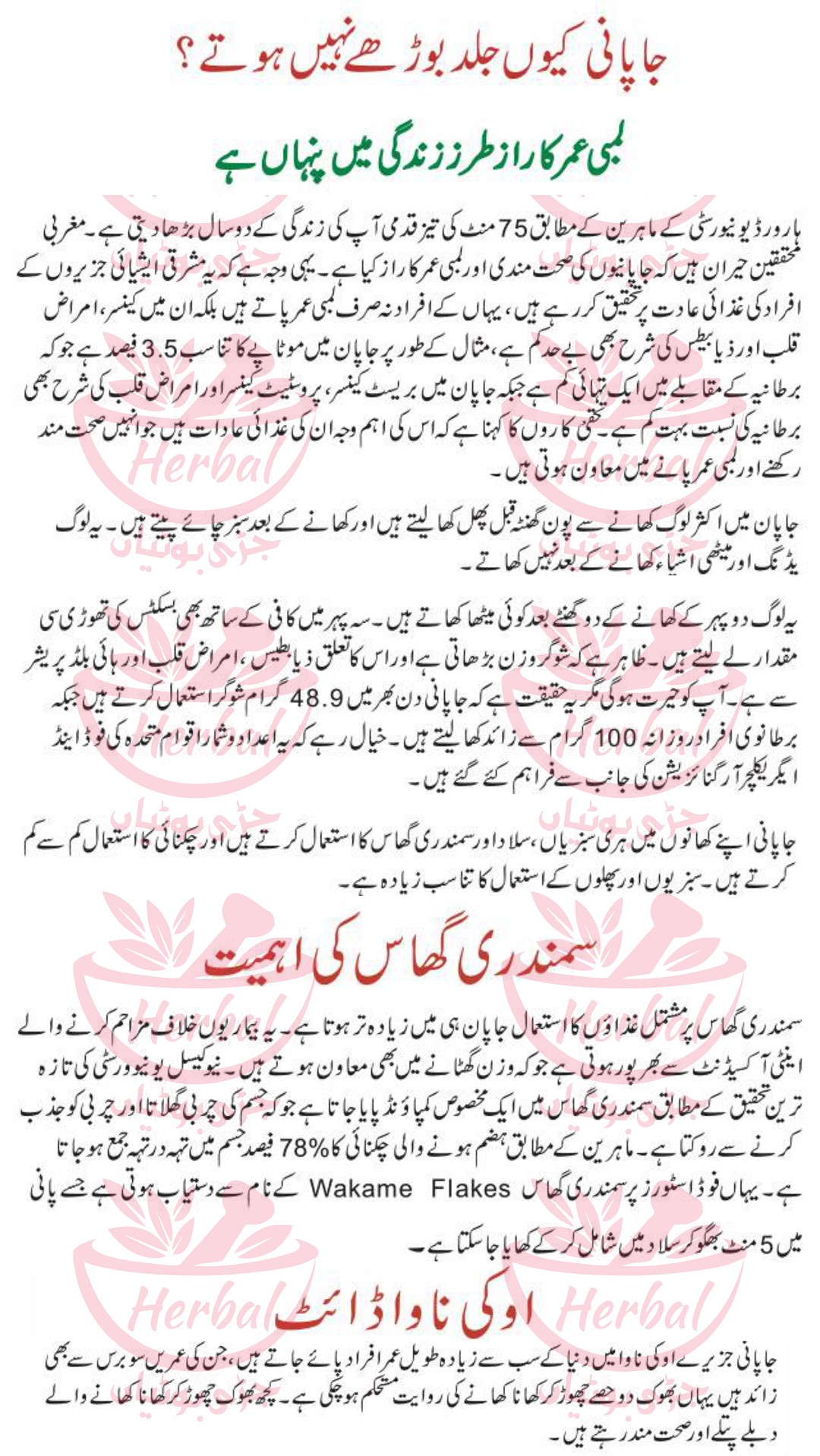 LAmbi Umer Ka Raaz ( Long Age Secrets ) In Urdu (1)