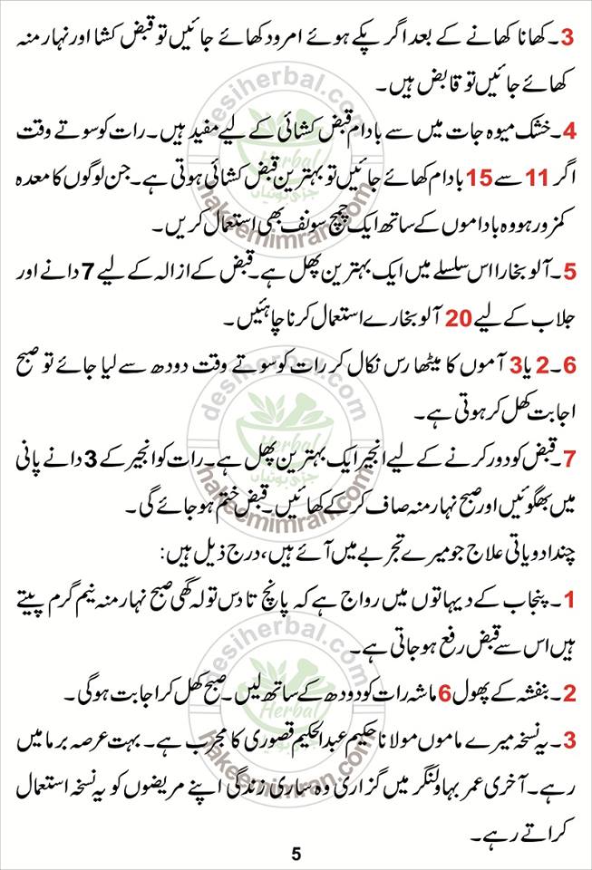 Constipation Causes & Treatment Qabz ki Alamaat, Qabz ki Waja or Ilaj (5)