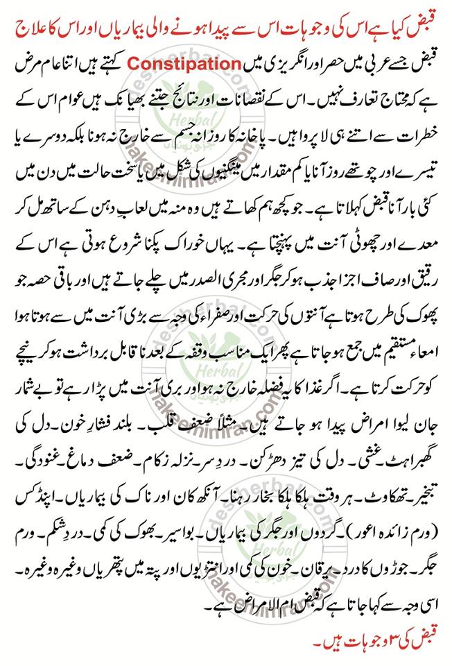 Constipation Causes & Treatment Qabz ki Alamaat, Qabz ki Waja or Ilaj