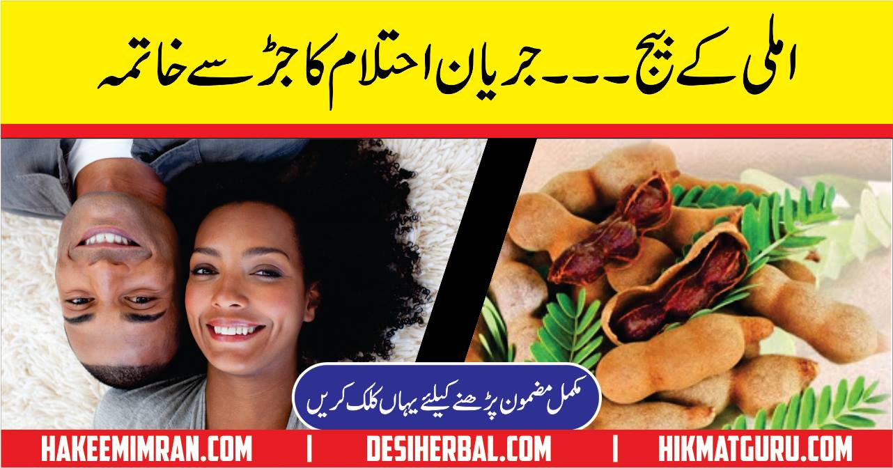 Jaryan Ka Asan Desi ilaj in Urdu Spermatorrioea Cure 1