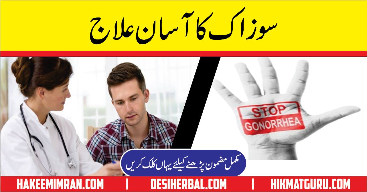 Sozak or(Gonorrhea) Ka Elaj Gonorrhea Causes and symptoms in Urdu and Hindi 1