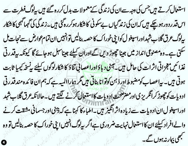 Arq E Gulab Ke Faide Benefits Of Rosewater In Urdu Desi Totkay (5)