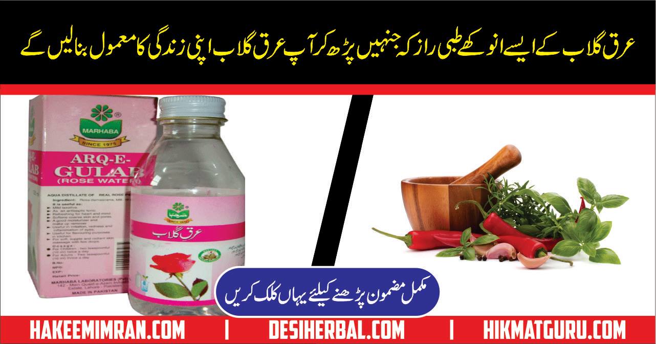 Arq E Gulab Ke Faide Benefits Of Rosewater In Urdu Desi Totkay