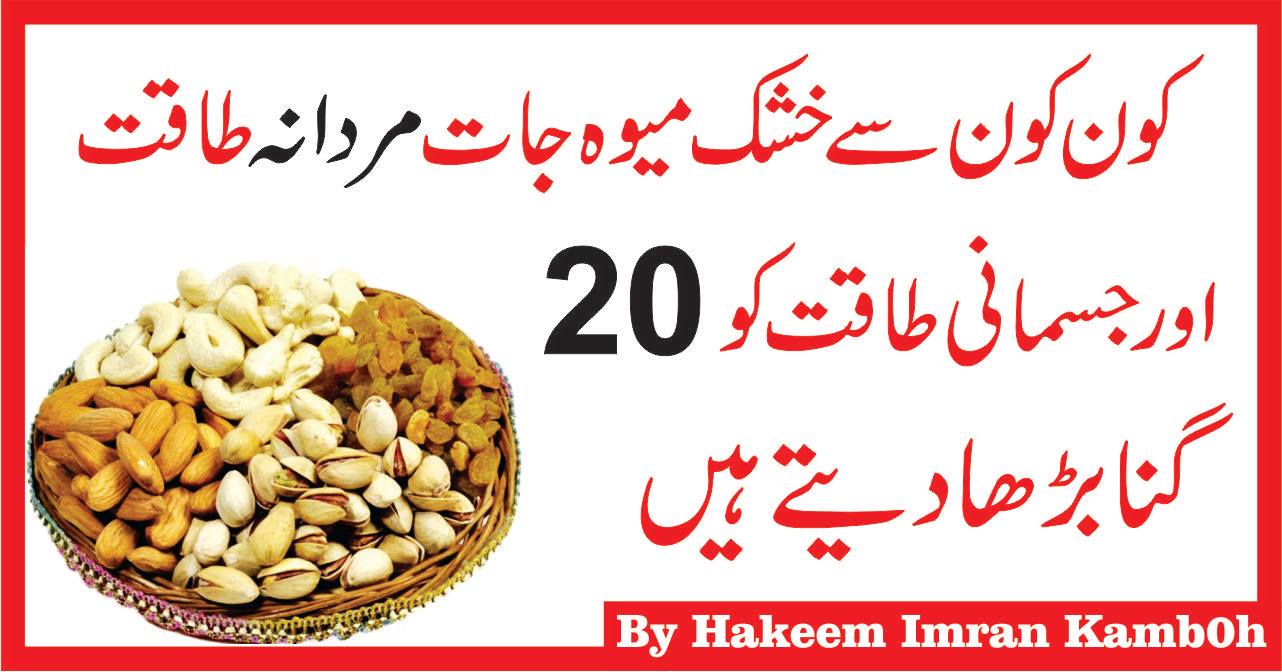 Dry Fruits Khusk Mewa Jatt Dry Fruits Names Dry Fruits Benefits In Urdu